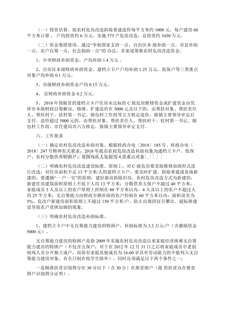 建档立卡贫困户等4类重点.docx_第3页