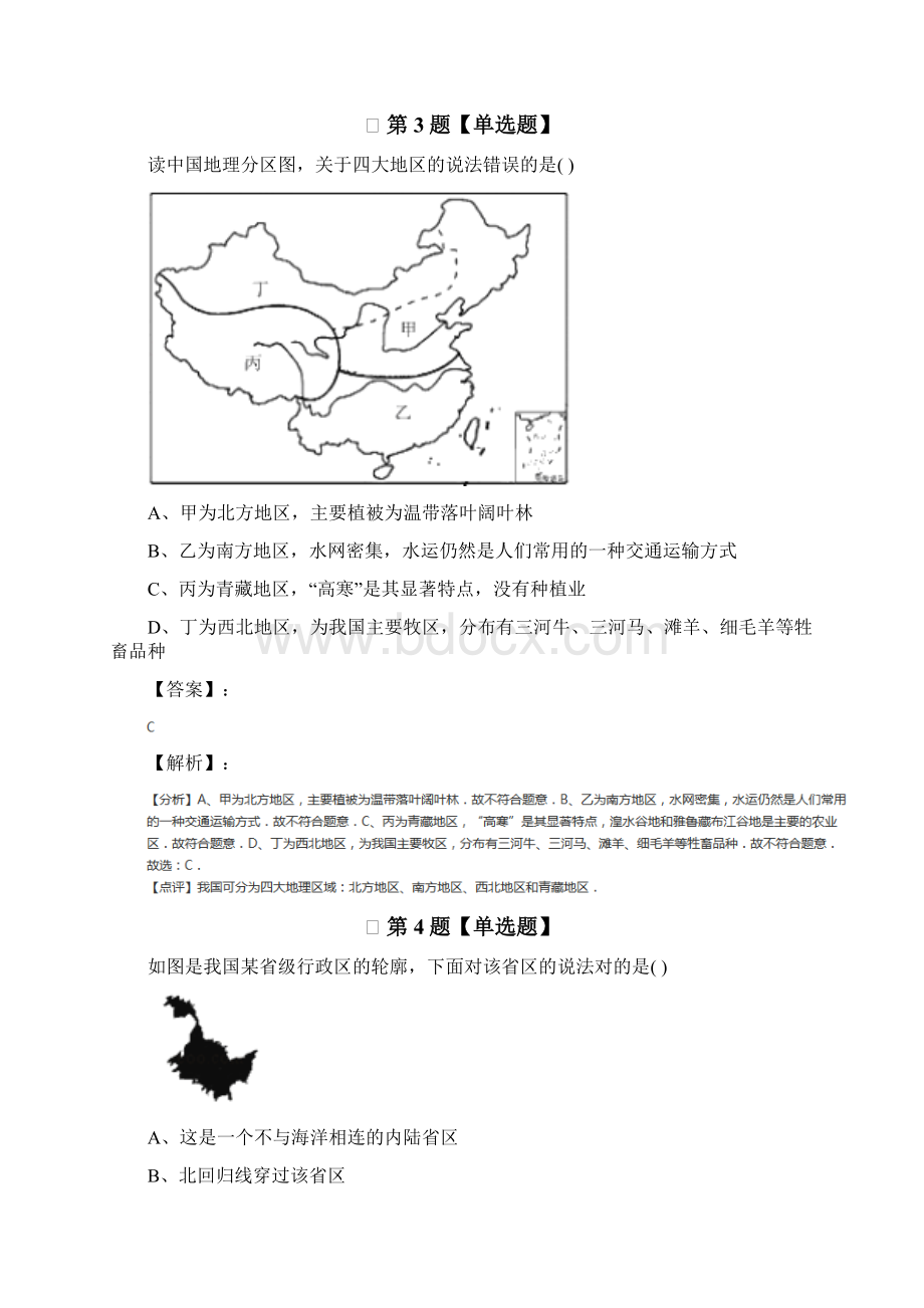 人教版地理八年级下册第六章 北方地区课后辅导练习Word格式文档下载.docx_第2页