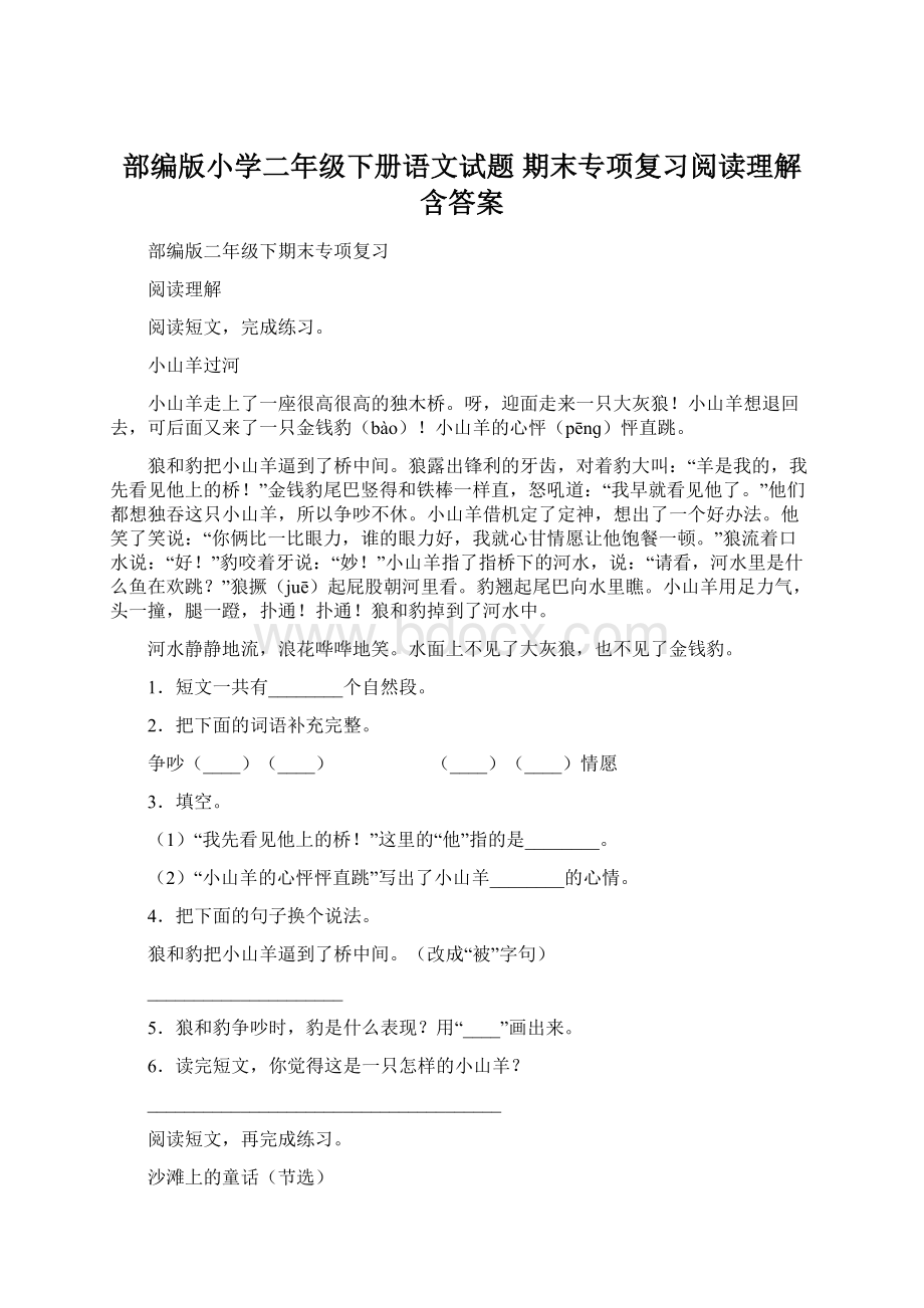 部编版小学二年级下册语文试题 期末专项复习阅读理解 含答案.docx_第1页