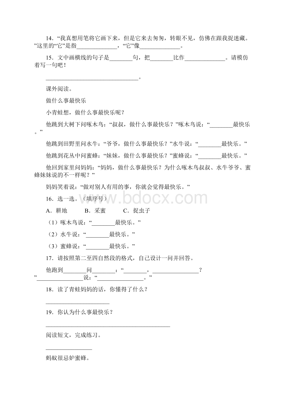 部编版小学二年级下册语文试题 期末专项复习阅读理解 含答案.docx_第3页