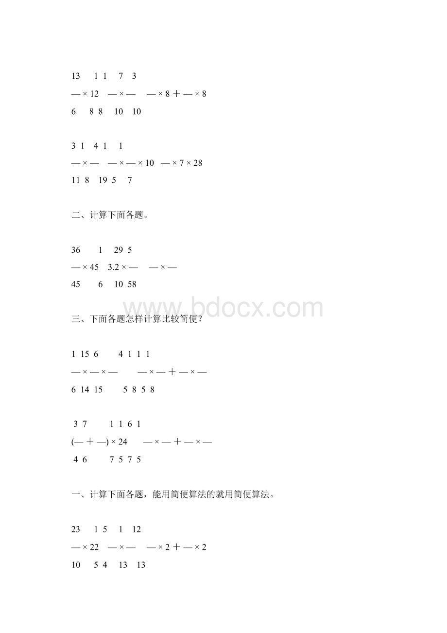 人教版六年级数学上册分数简便计算精选111.docx_第2页