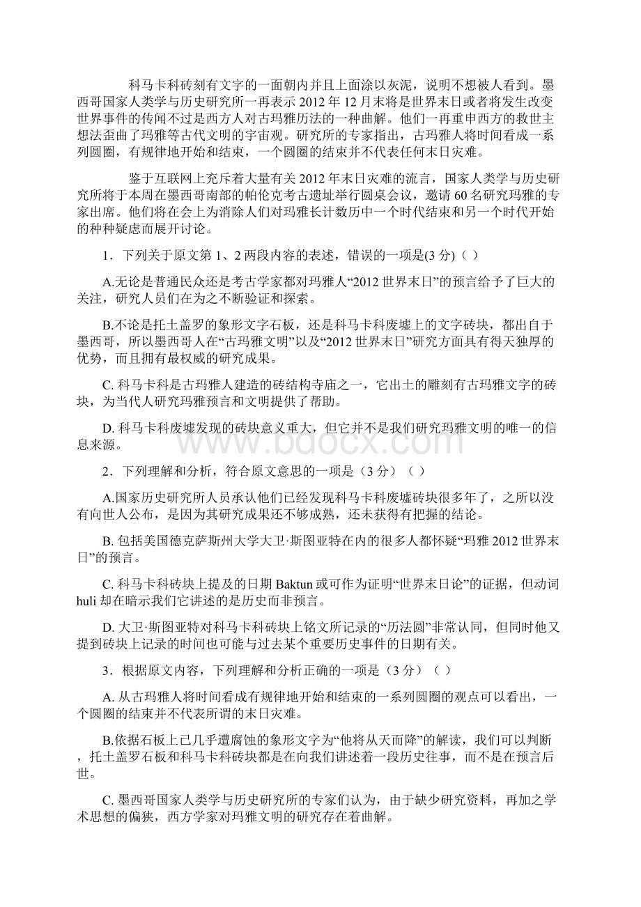 嘉峪关市一中学年高三第三次模拟考Word格式文档下载.docx_第2页