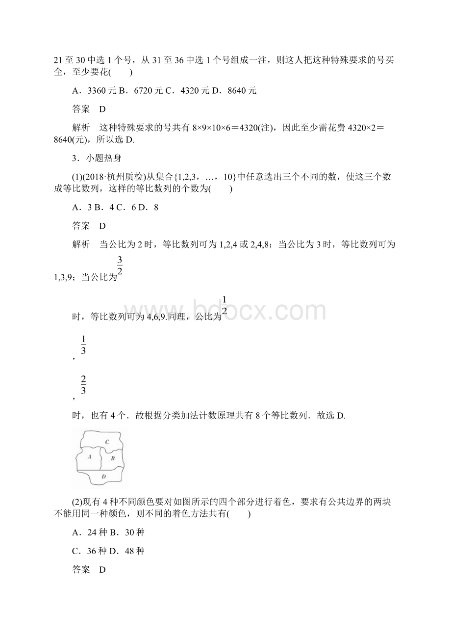 届一轮复习人教A版101 分类加法计数原理与分步乘法计数原理.docx_第3页