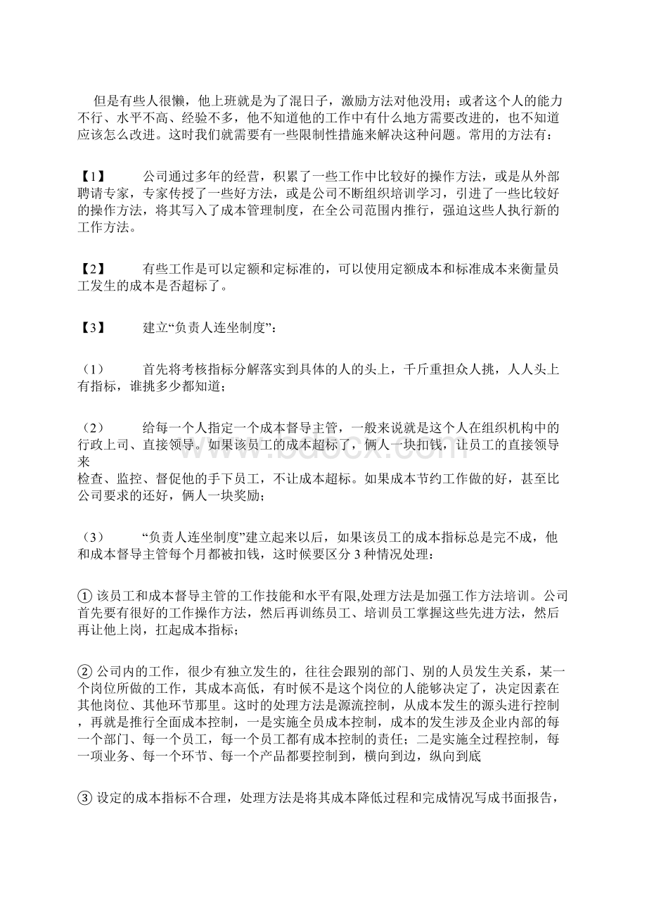 制造业生产成本控制实战经验集萃Word文件下载.docx_第2页