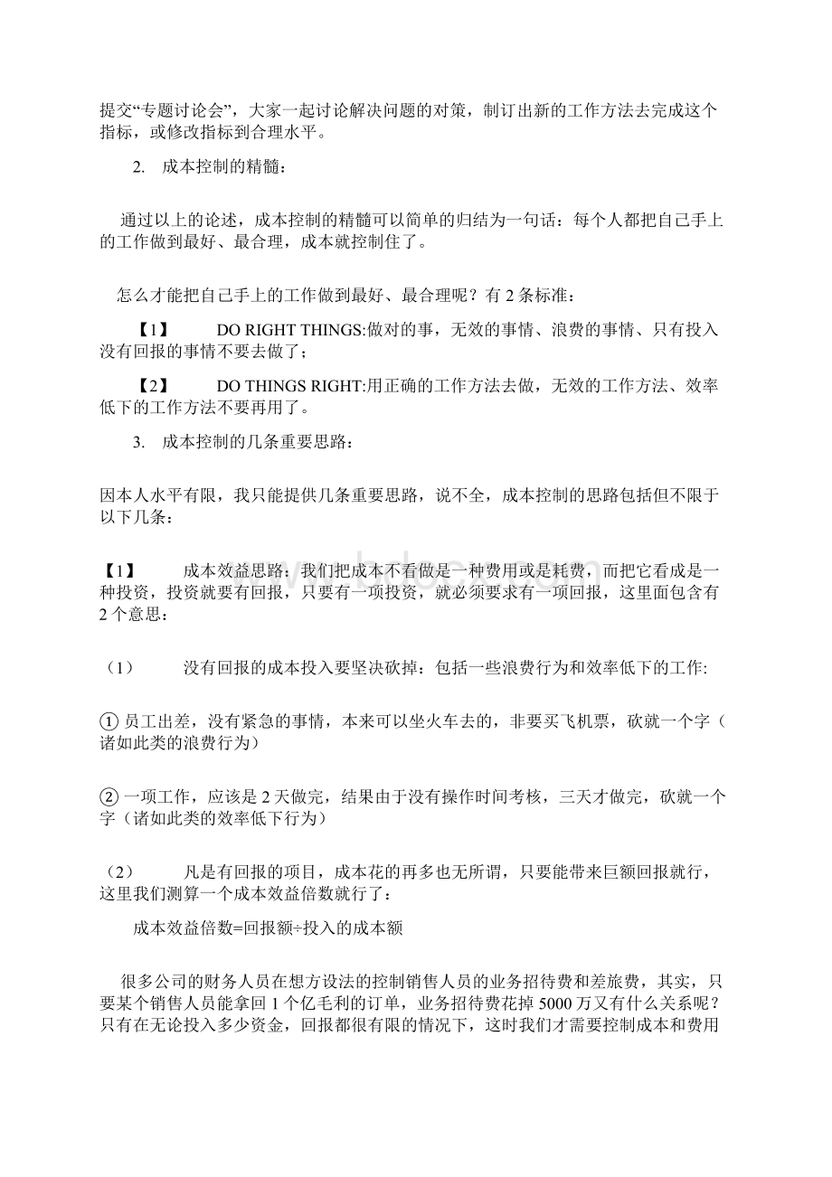 制造业生产成本控制实战经验集萃Word文件下载.docx_第3页