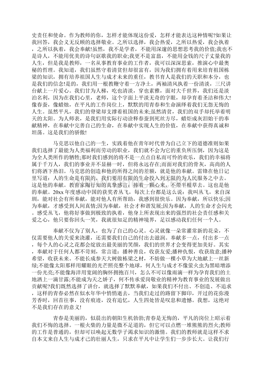 讲奉献有作为发言稿教师发言稿五篇.docx_第2页