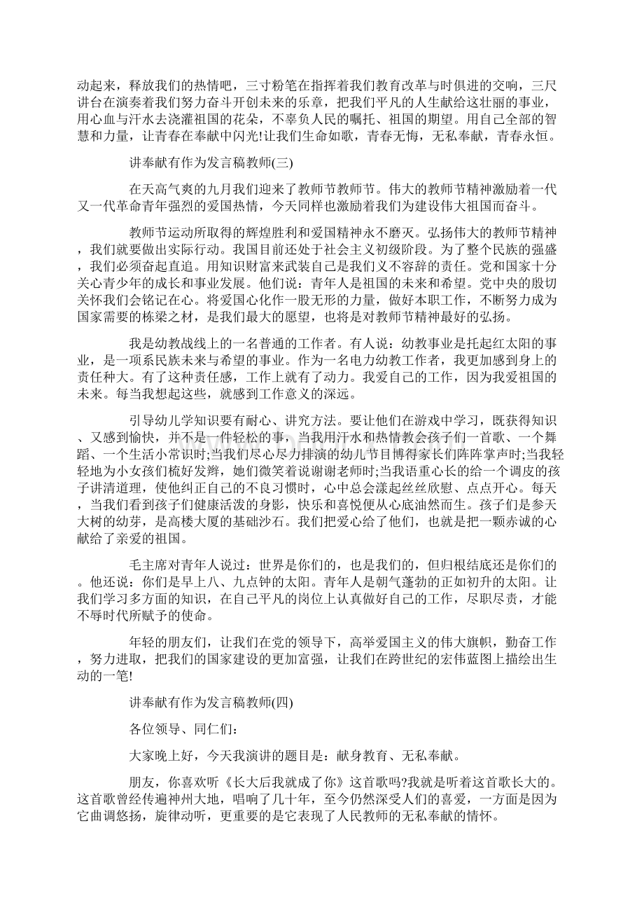 讲奉献有作为发言稿教师发言稿五篇.docx_第3页