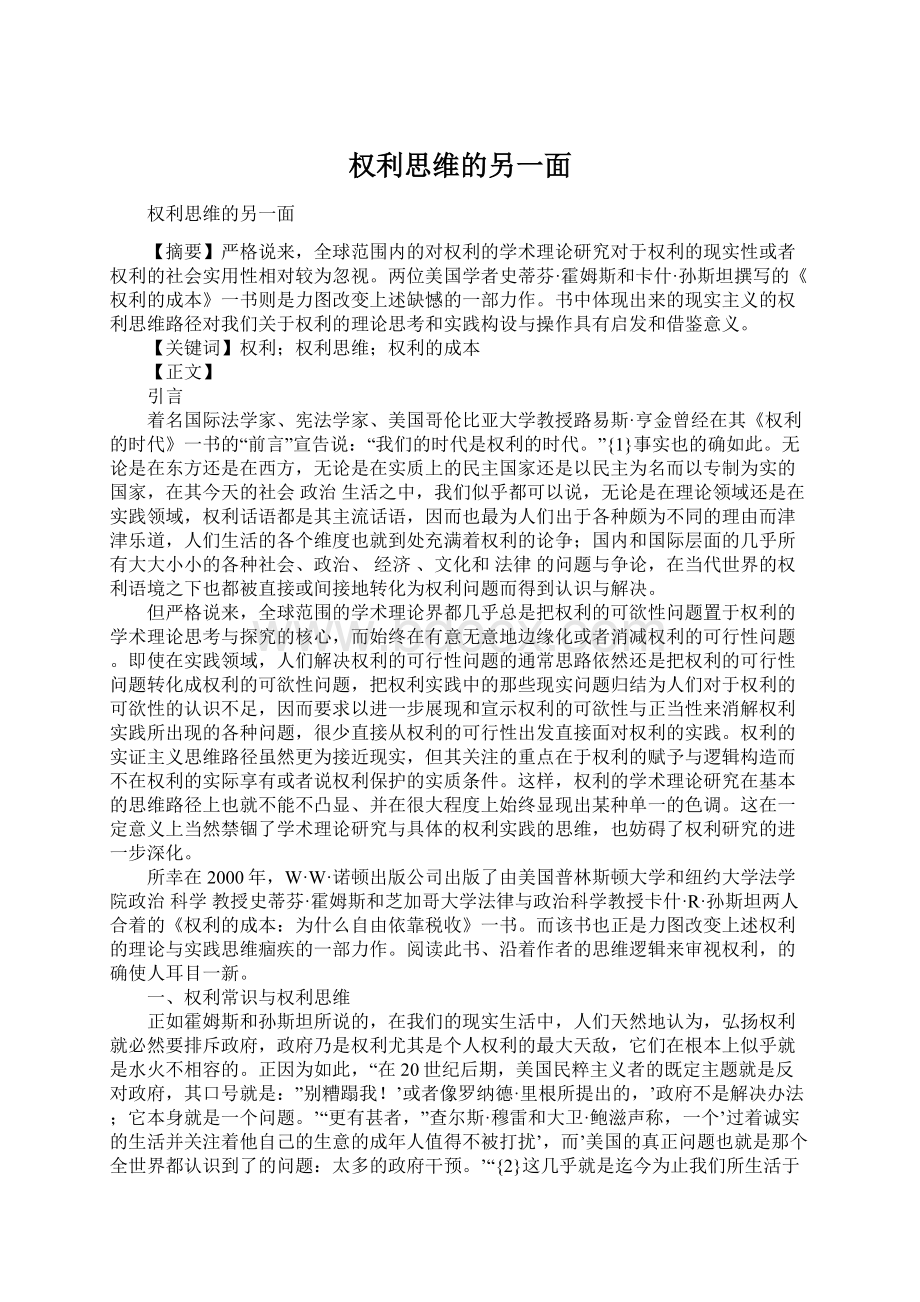 权利思维的另一面Word下载.docx