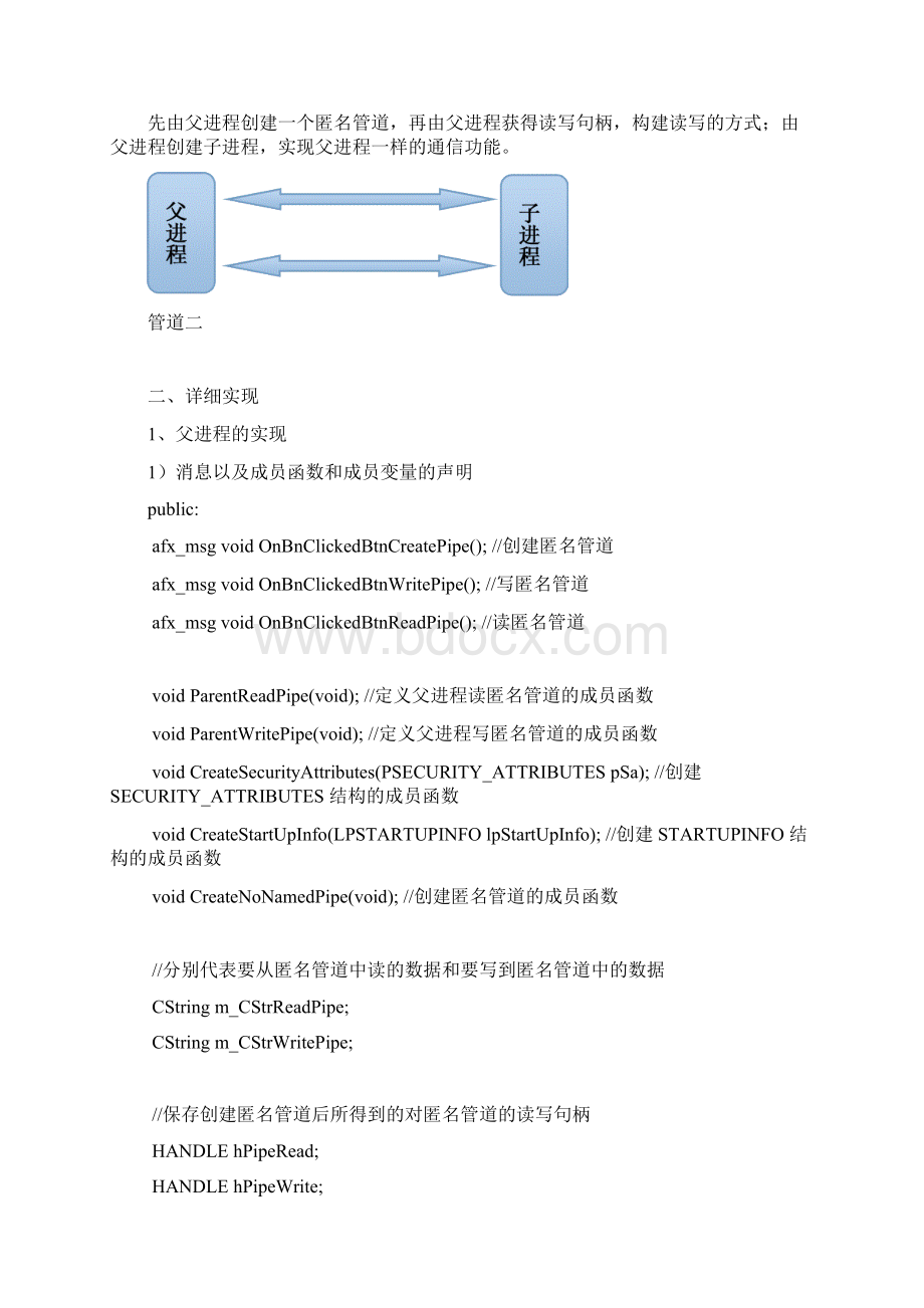 西电计算机操作系统进程通信Word文档格式.docx_第2页