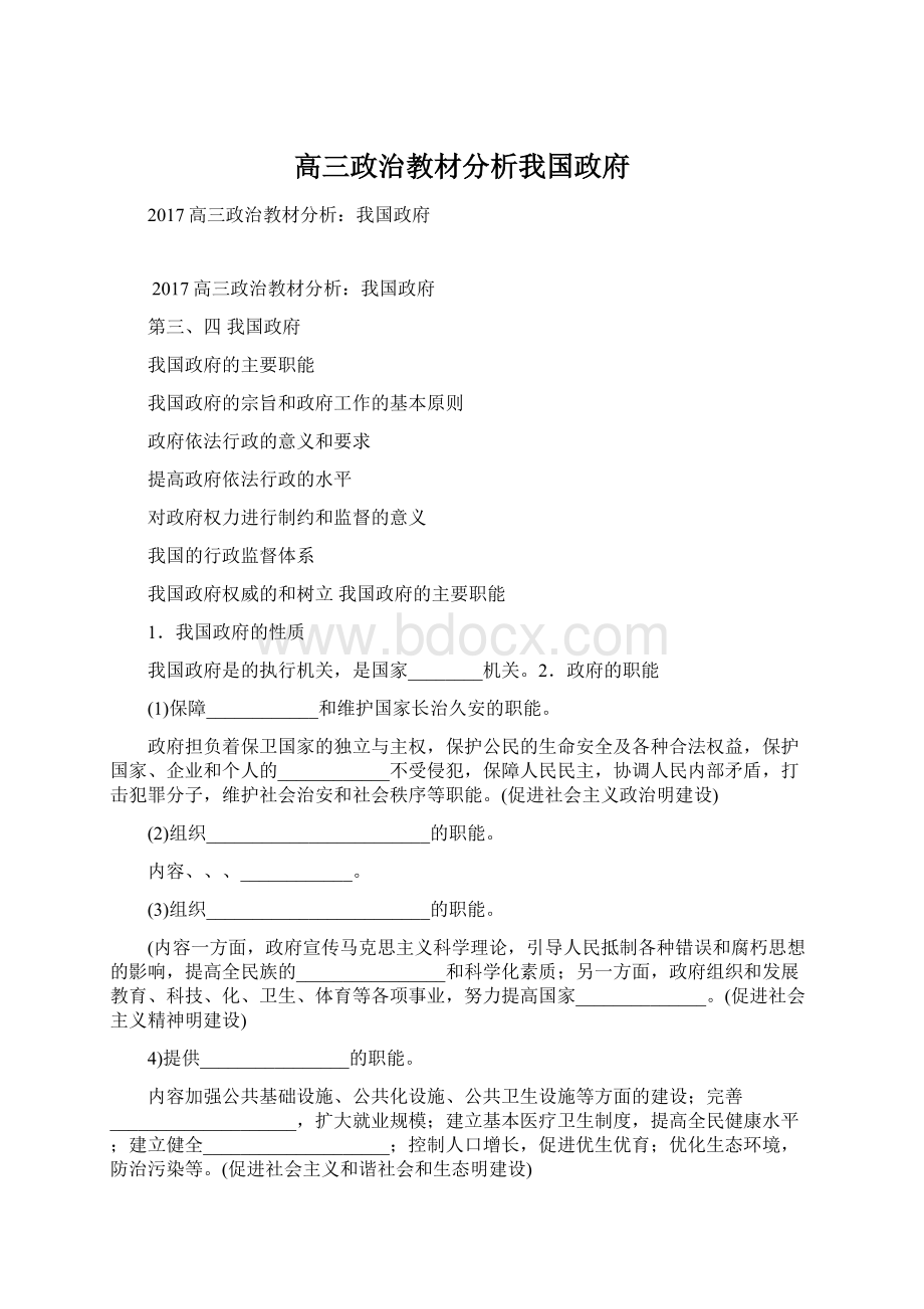 高三政治教材分析我国政府.docx_第1页