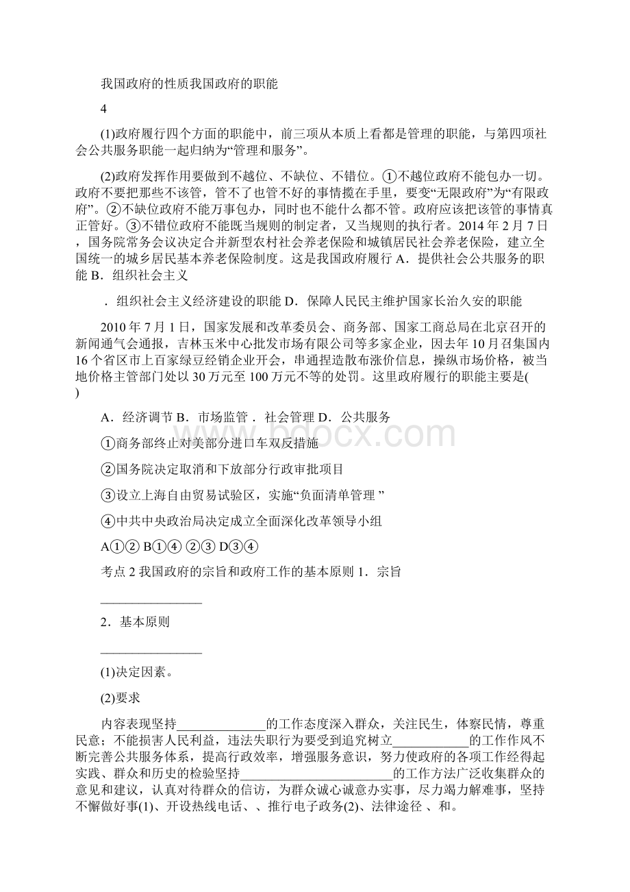 高三政治教材分析我国政府.docx_第2页