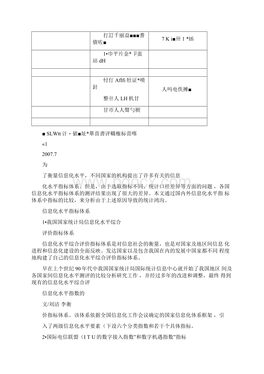 信息化水平指数的国际差异解析Word文件下载.docx_第2页