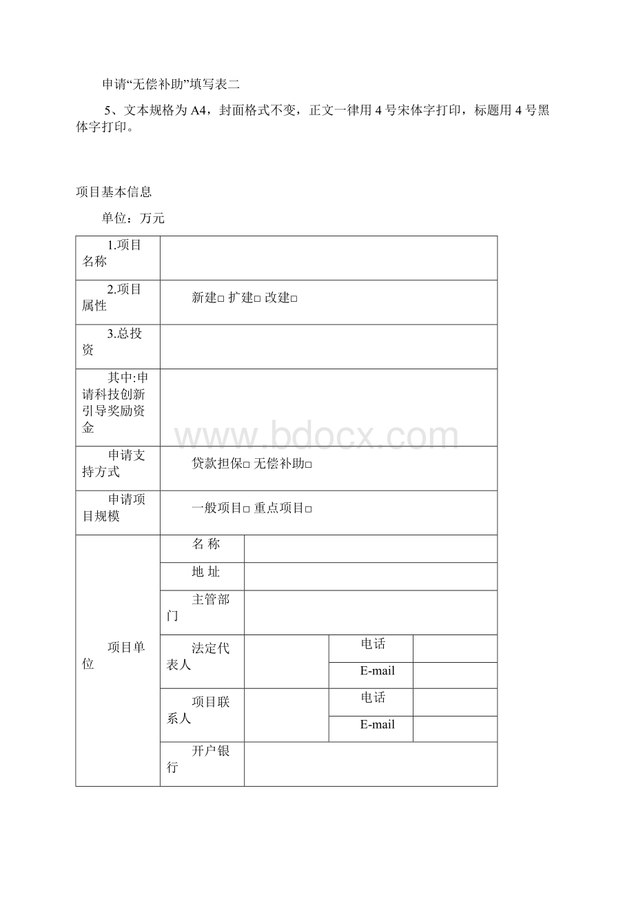 内蒙古自治区科技创新引导.docx_第2页