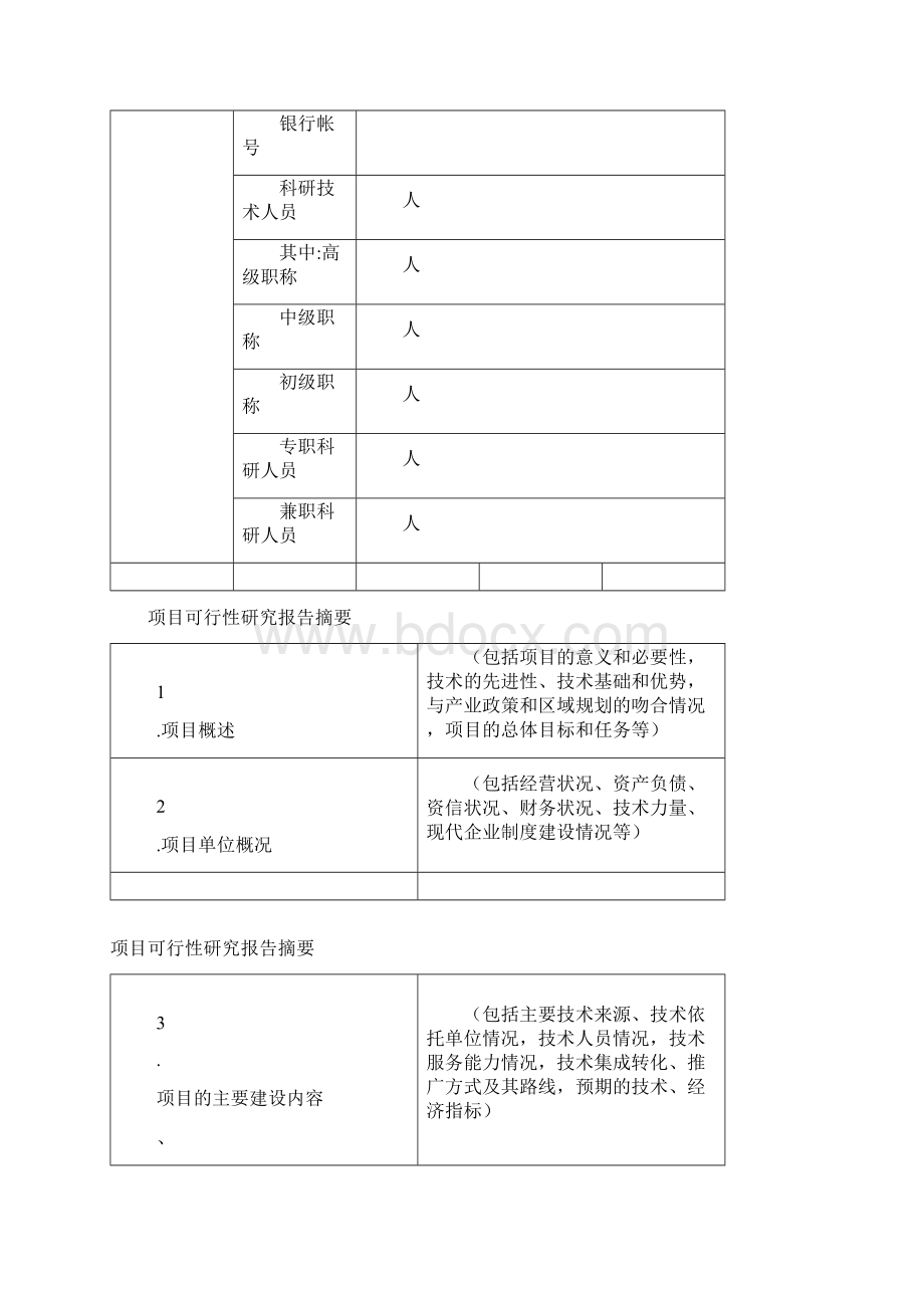 内蒙古自治区科技创新引导.docx_第3页