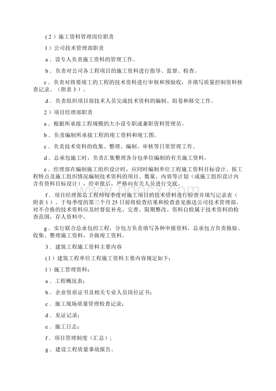 建筑工程施工资料管理制度建设工程文件归档整理规范.docx_第2页