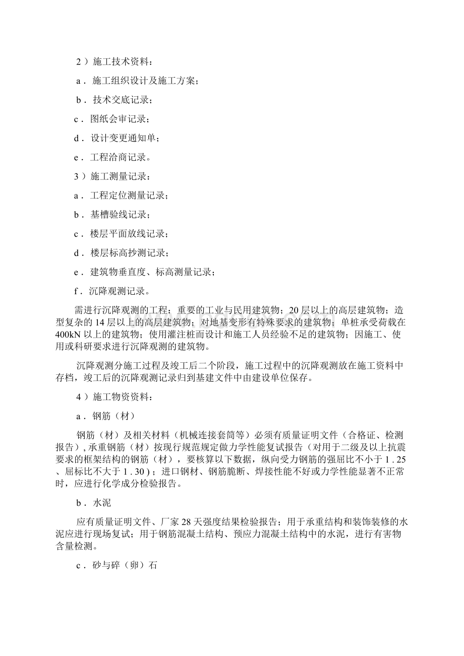 建筑工程施工资料管理制度建设工程文件归档整理规范.docx_第3页