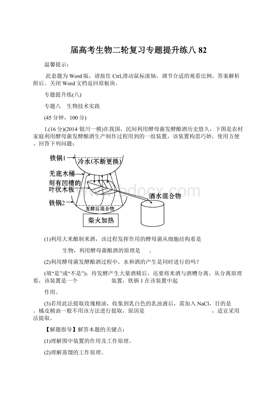 届高考生物二轮复习专题提升练八82Word格式文档下载.docx