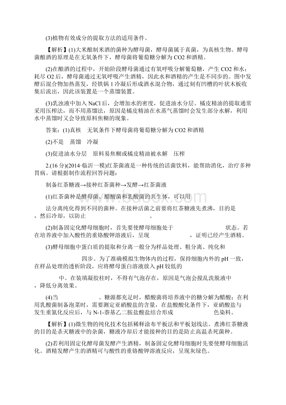 届高考生物二轮复习专题提升练八82.docx_第2页