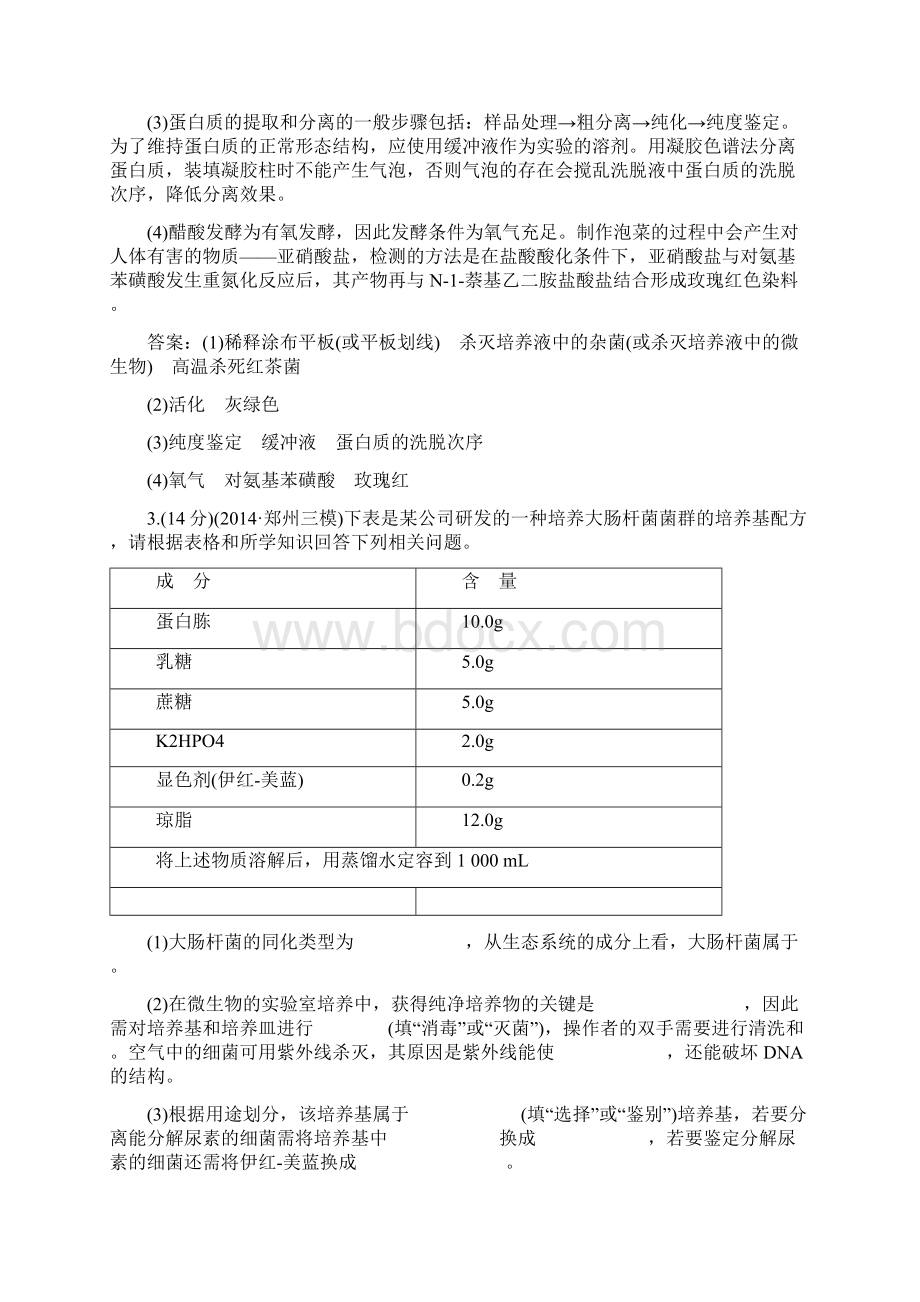 届高考生物二轮复习专题提升练八82.docx_第3页