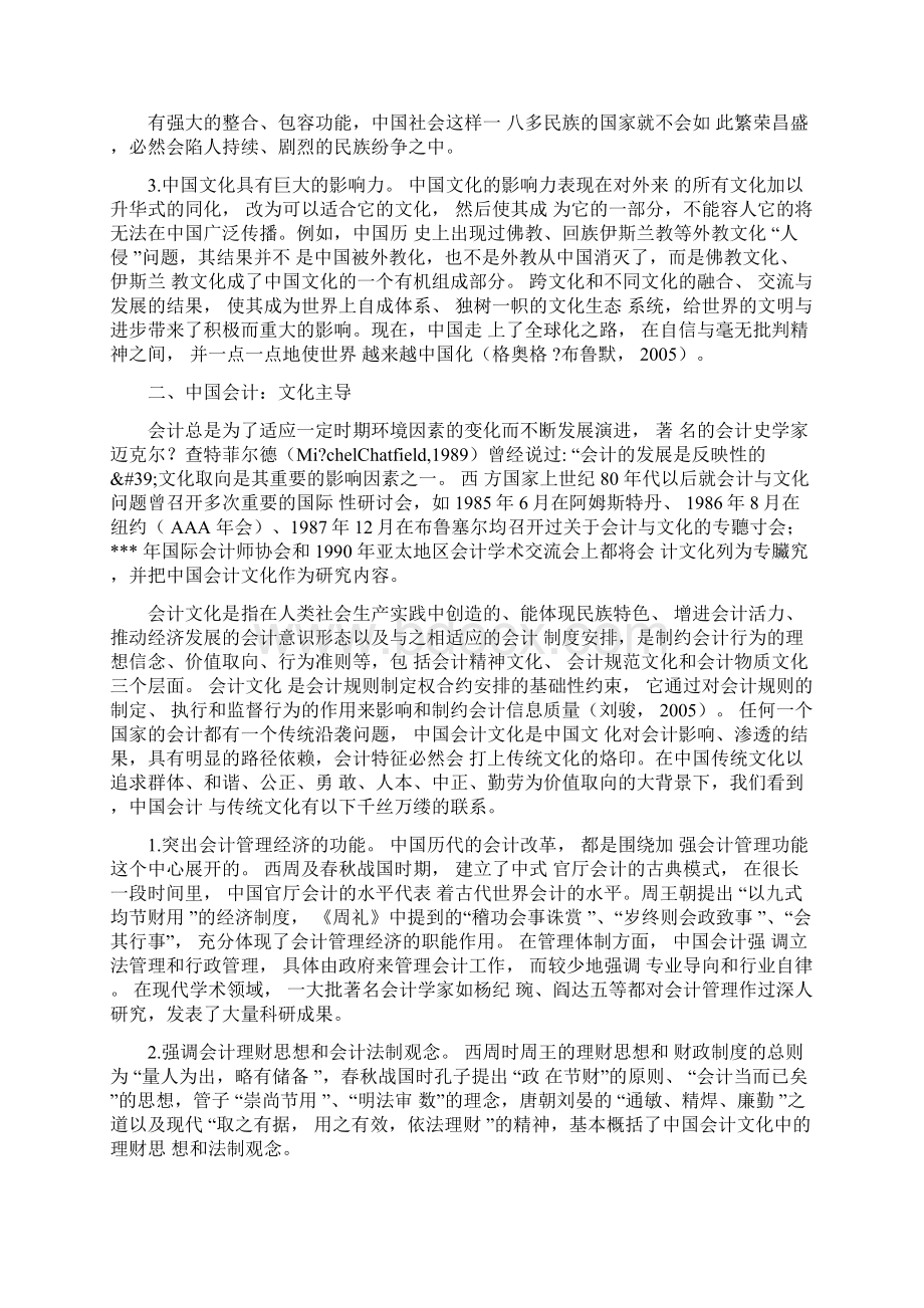 中国会计国际化与国际会计中国化的文化思考Word下载.docx_第2页