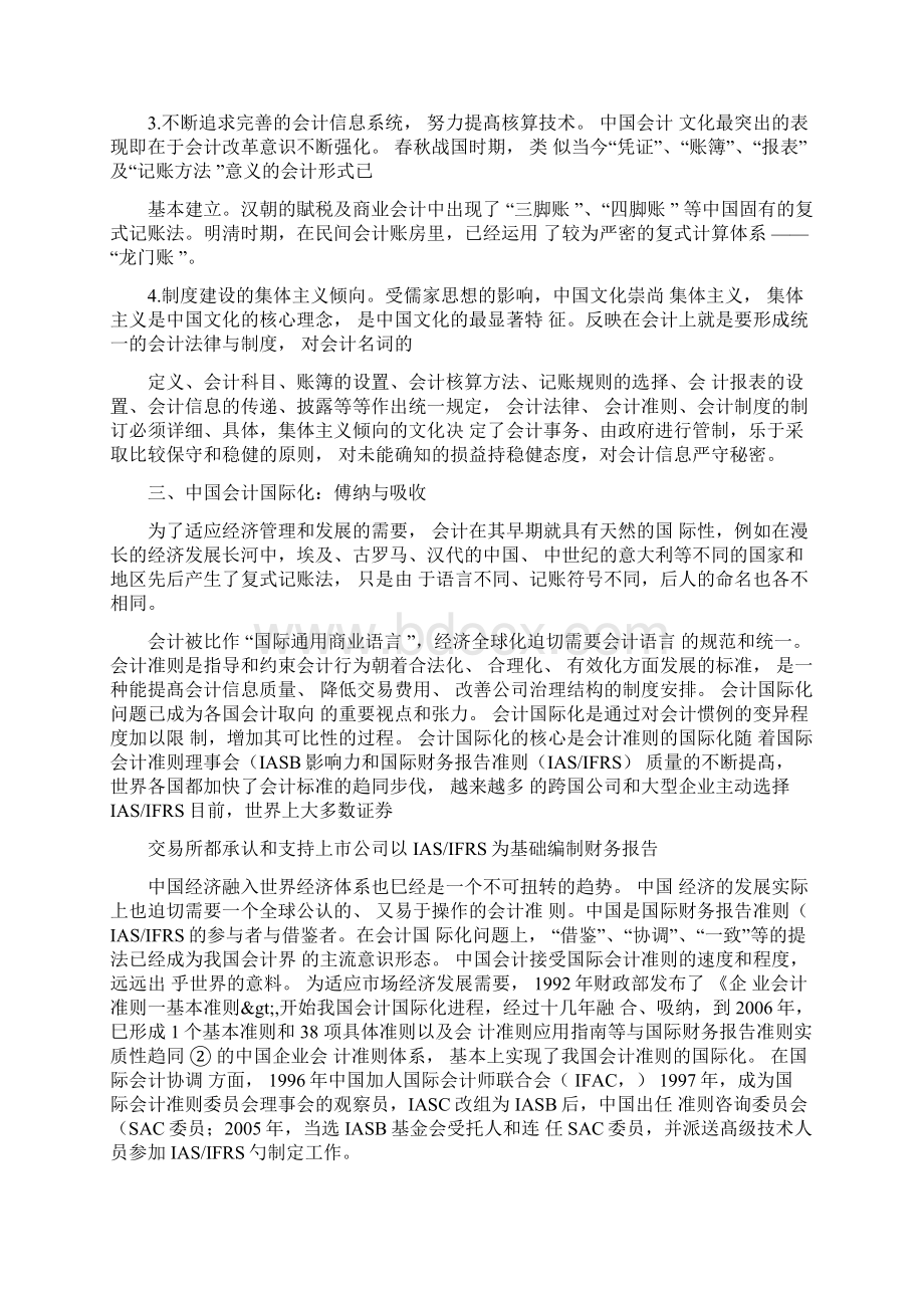 中国会计国际化与国际会计中国化的文化思考Word下载.docx_第3页