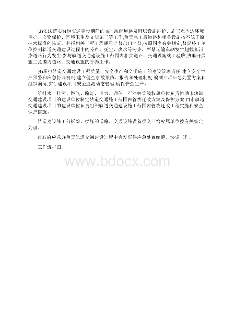 东莞市轨道交通建设占道施工管理指引Word格式文档下载.docx_第3页