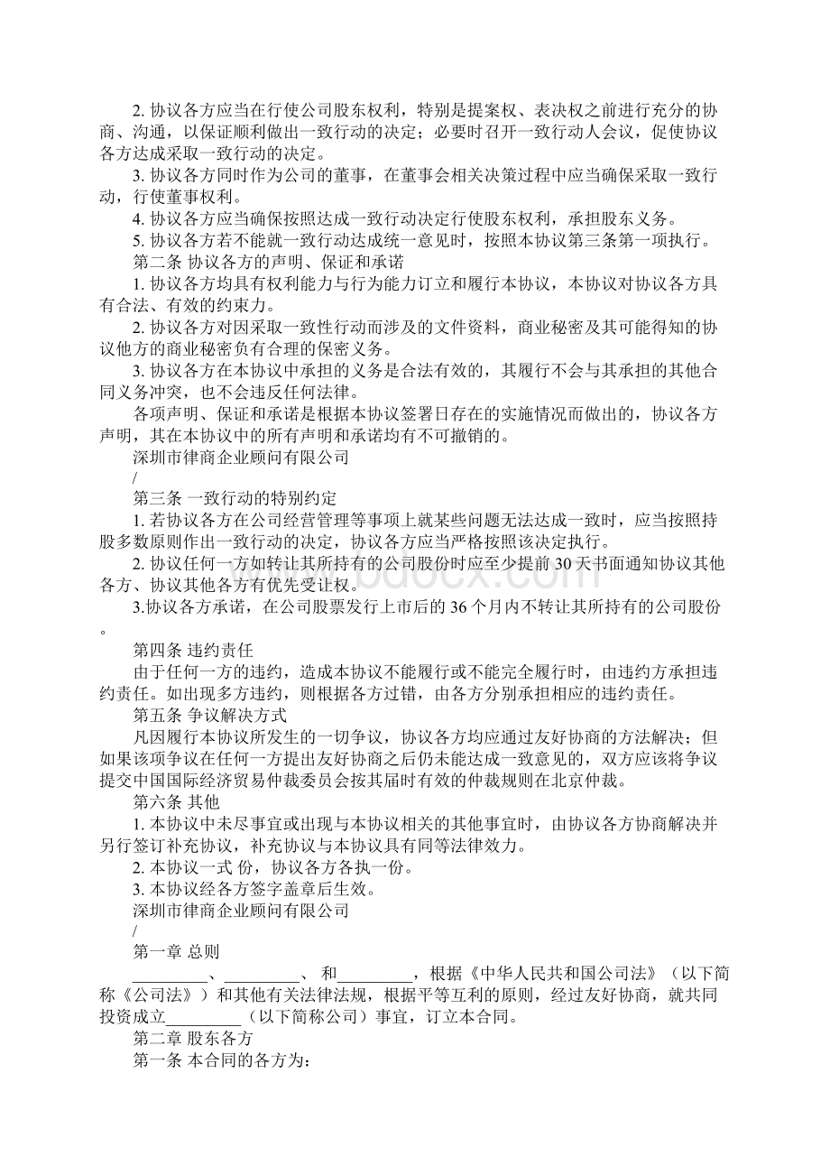 股东合作协议书.docx_第2页