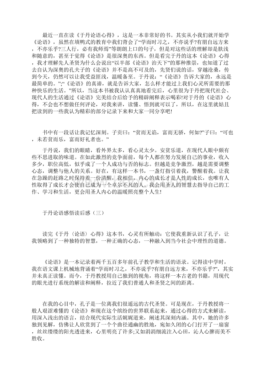 于丹领悟人生之经典名言22句好词好句doc.docx_第3页