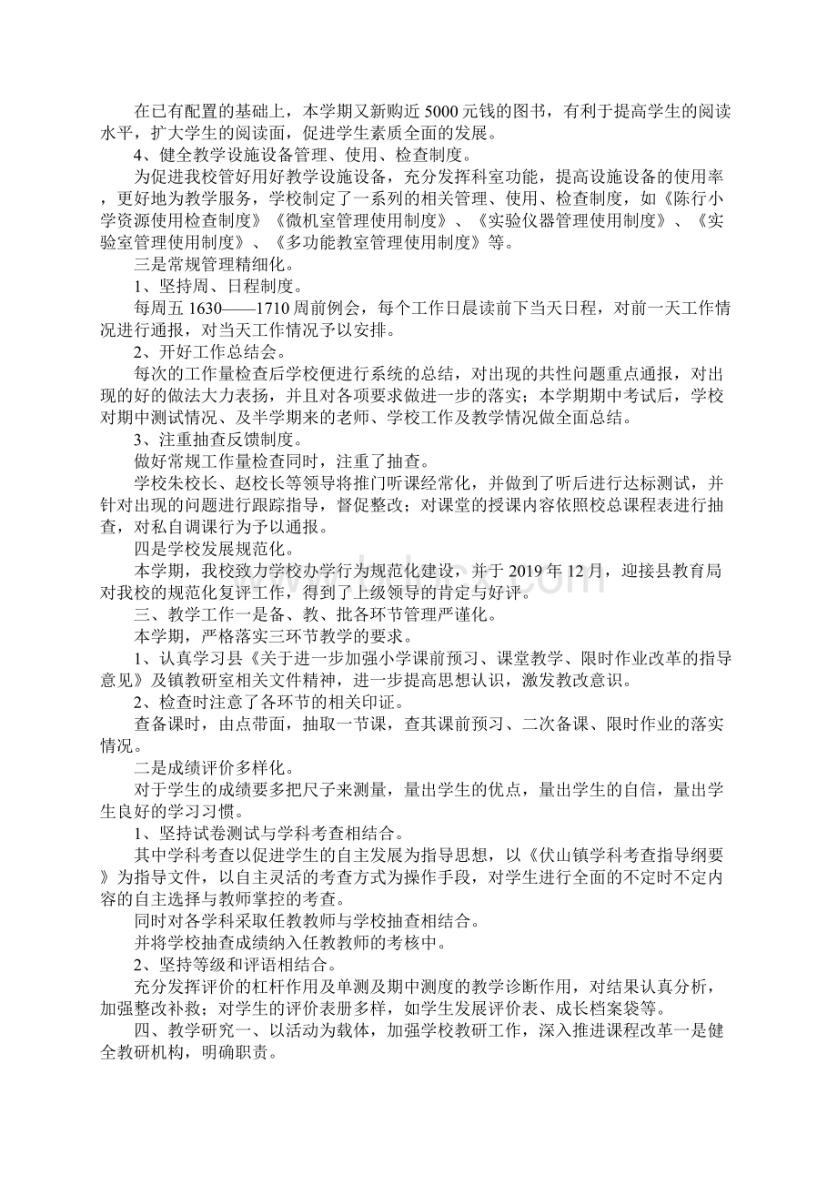 最新小学教育教学工作总结精选3篇 精品Word文档下载推荐.docx_第2页