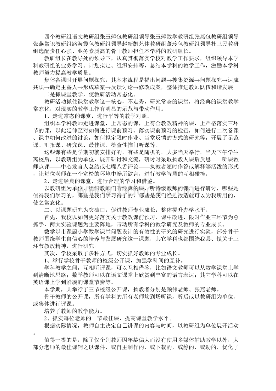 最新小学教育教学工作总结精选3篇 精品Word文档下载推荐.docx_第3页