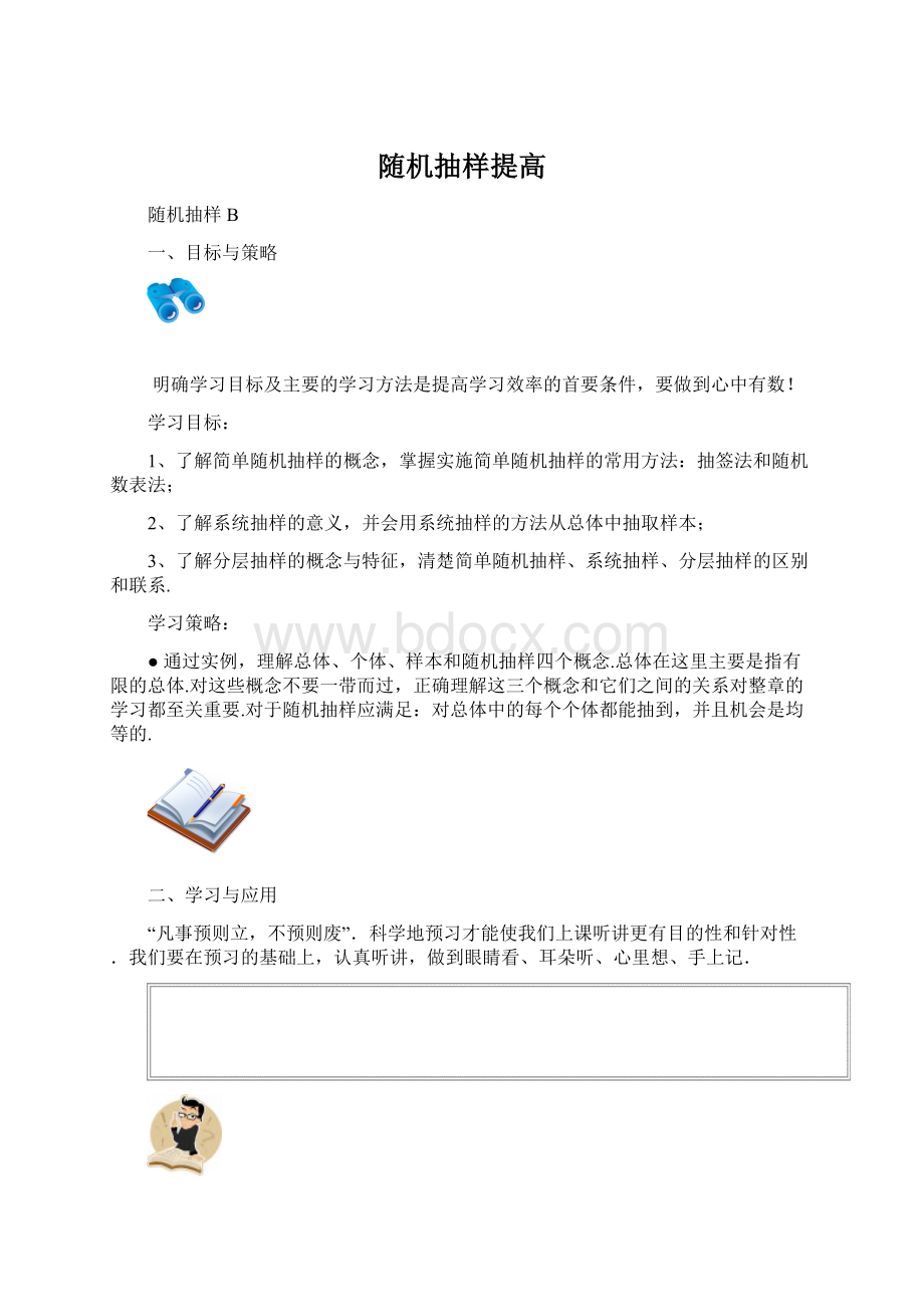 随机抽样提高Word文件下载.docx_第1页