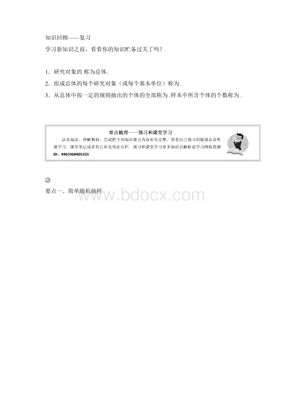 随机抽样提高Word文件下载.docx_第2页