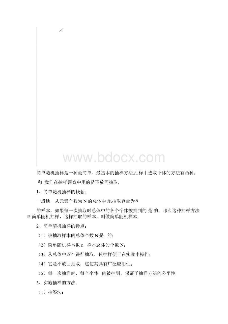 随机抽样提高Word文件下载.docx_第3页