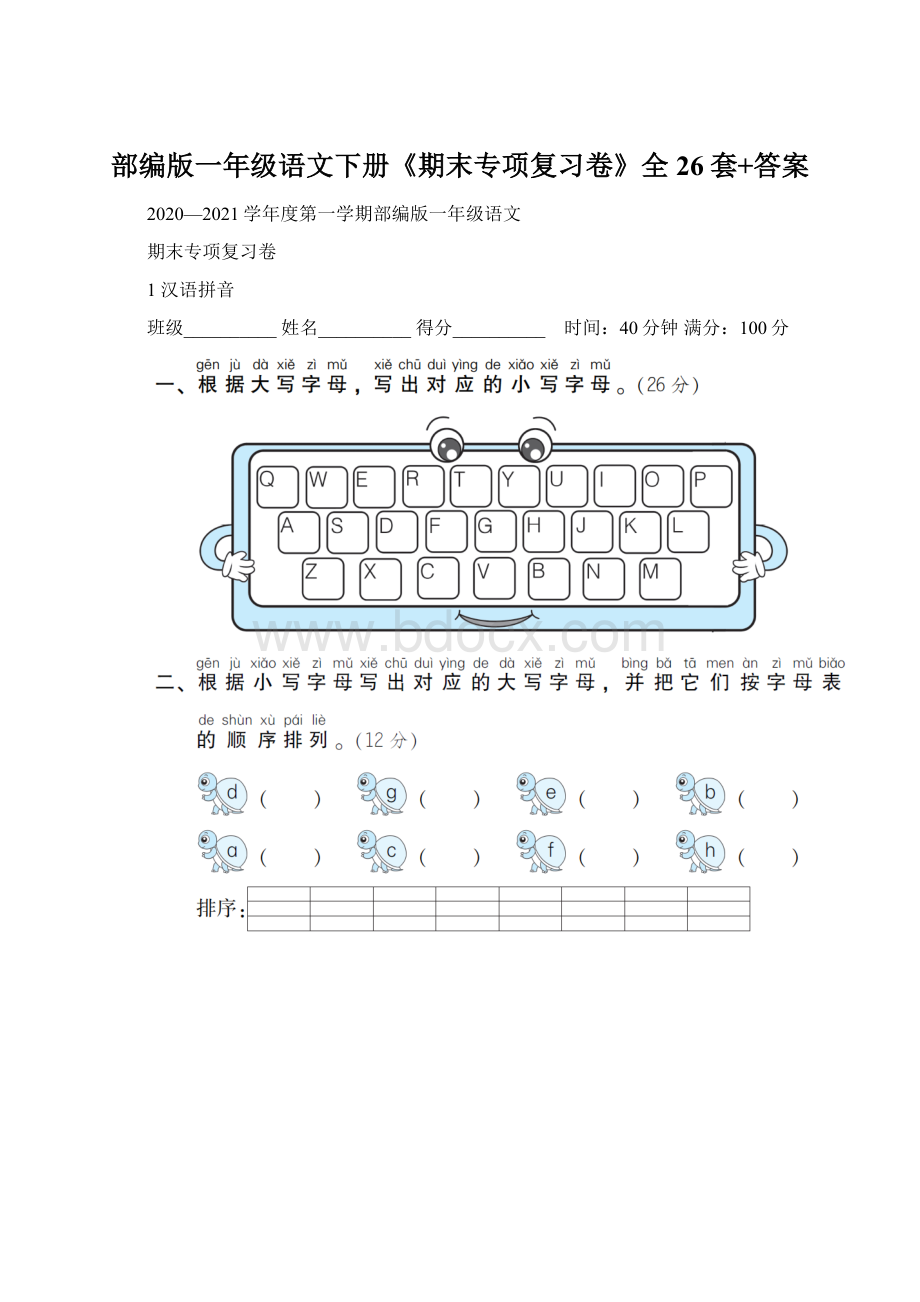 部编版一年级语文下册《期末专项复习卷》全26套+答案Word文档下载推荐.docx_第1页