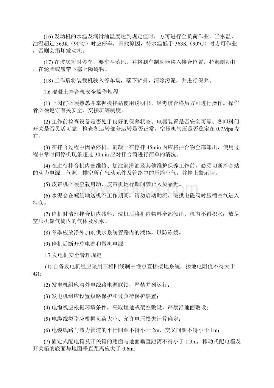 拌合站环保Word下载.docx_第3页