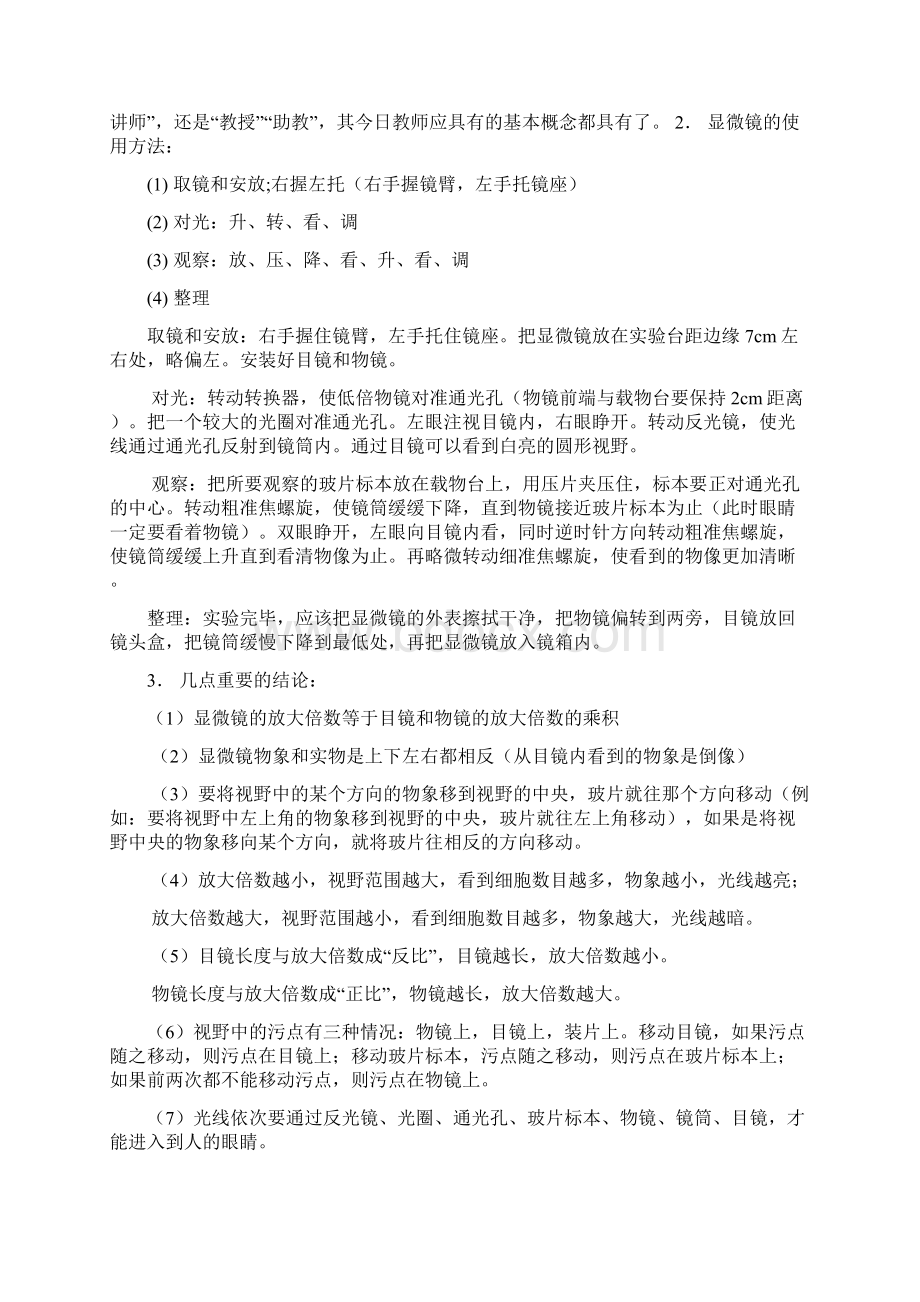 生物和细胞复习提纲word文档资料.docx_第2页