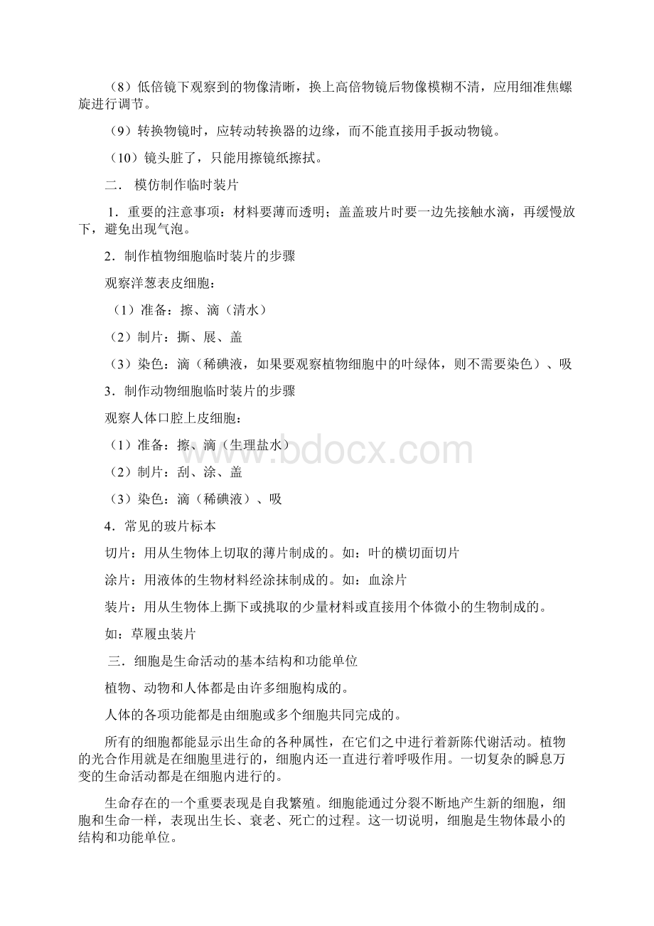 生物和细胞复习提纲word文档资料.docx_第3页