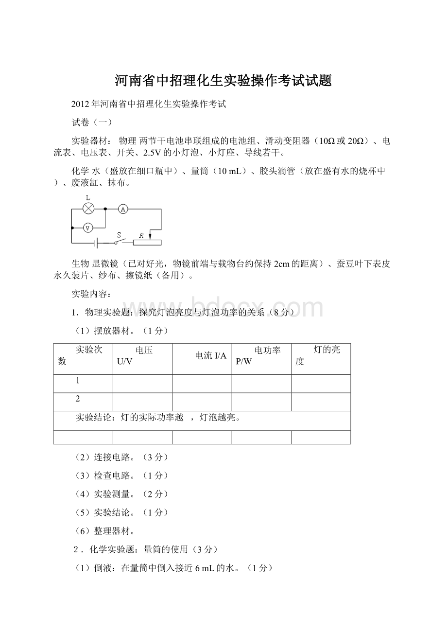 河南省中招理化生实验操作考试试题.docx_第1页