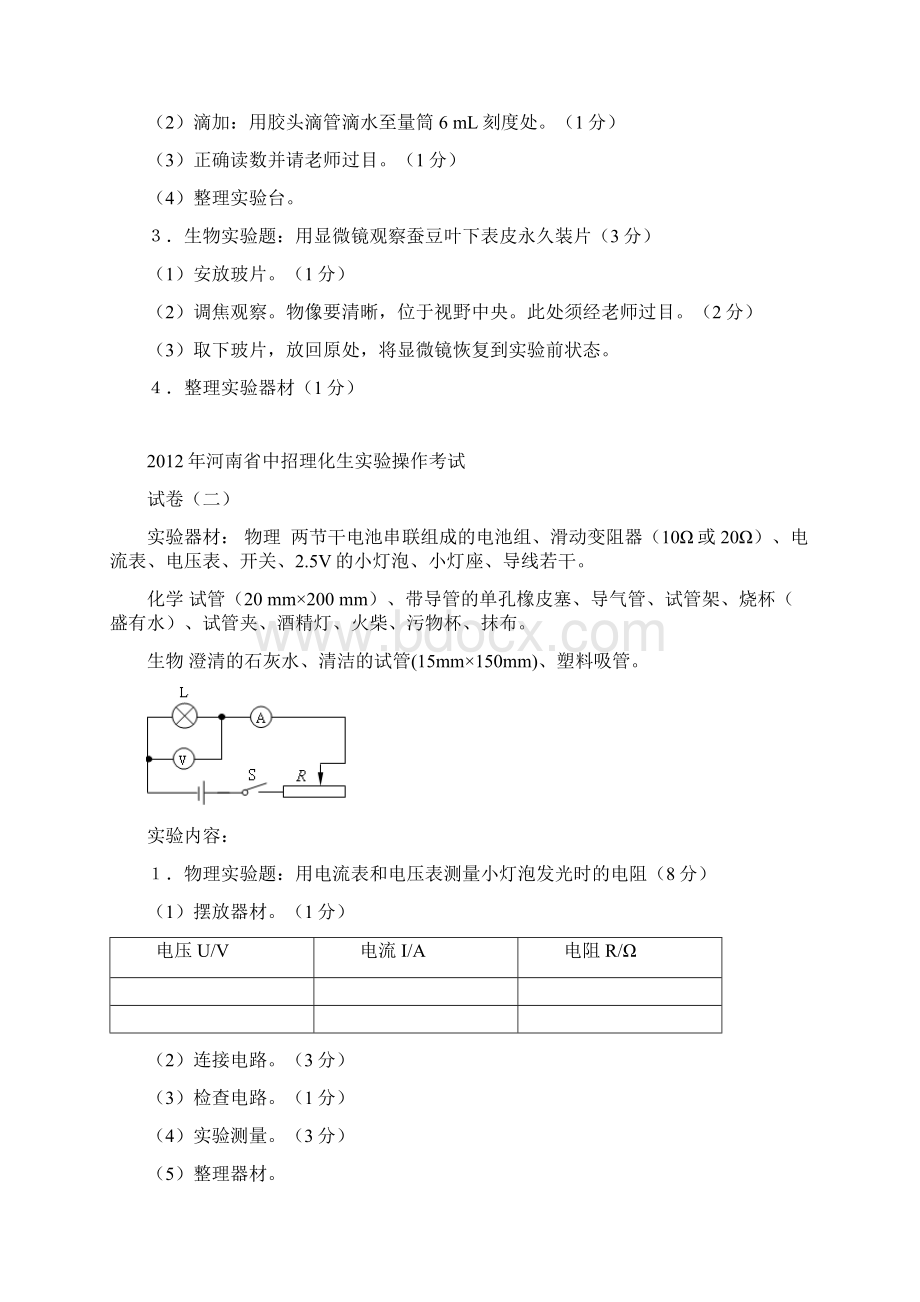 河南省中招理化生实验操作考试试题.docx_第2页