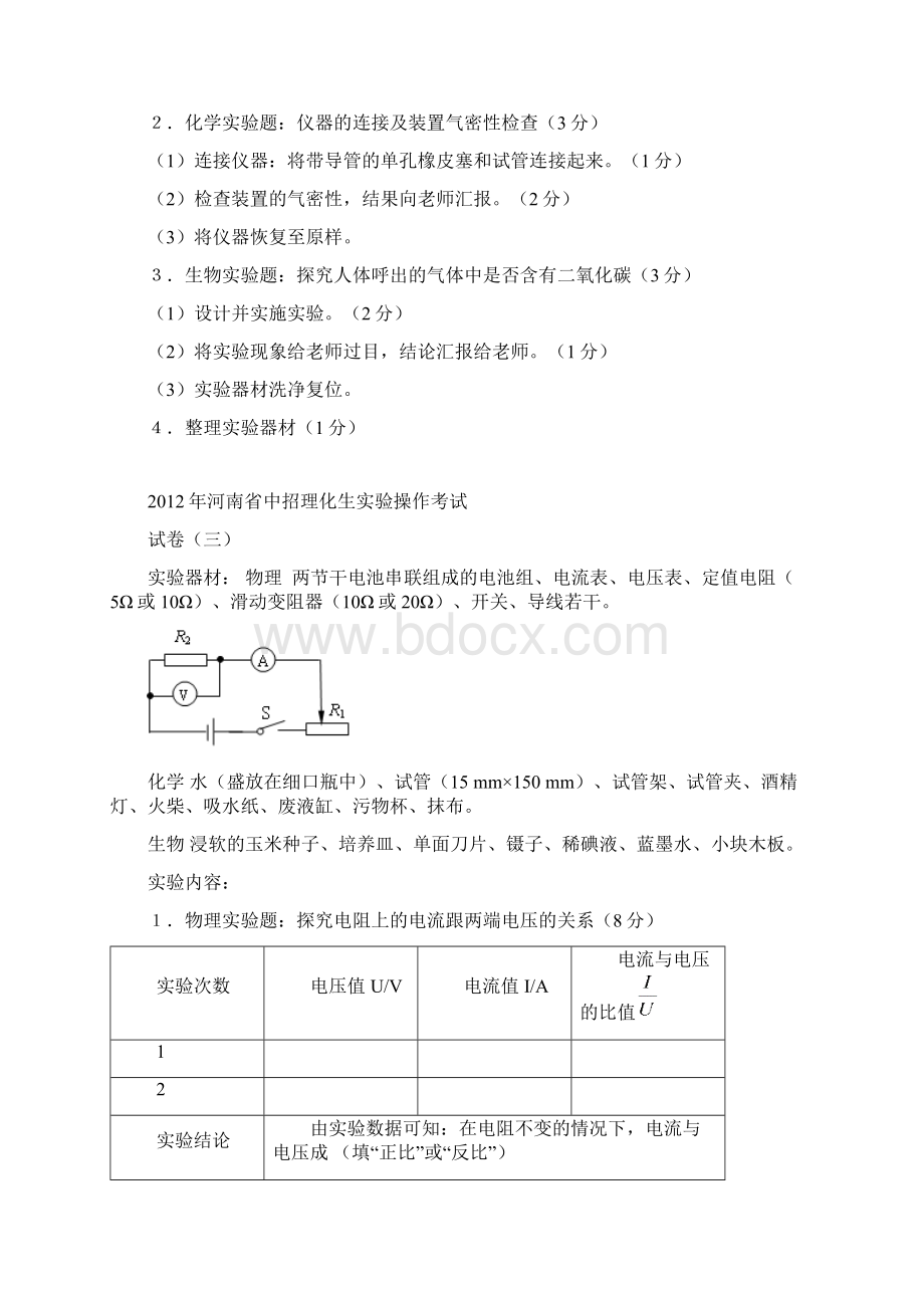 河南省中招理化生实验操作考试试题.docx_第3页