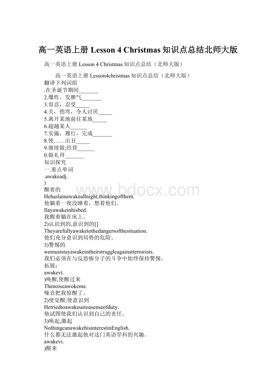 高一英语上册Lesson 4 Christmas知识点总结北师大版.docx