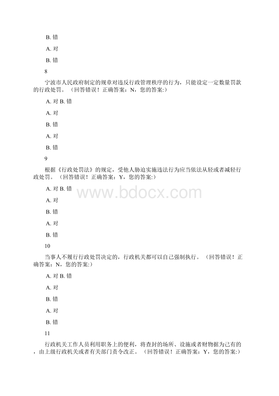 浙江省行政执法资格模拟考试优选.docx_第3页