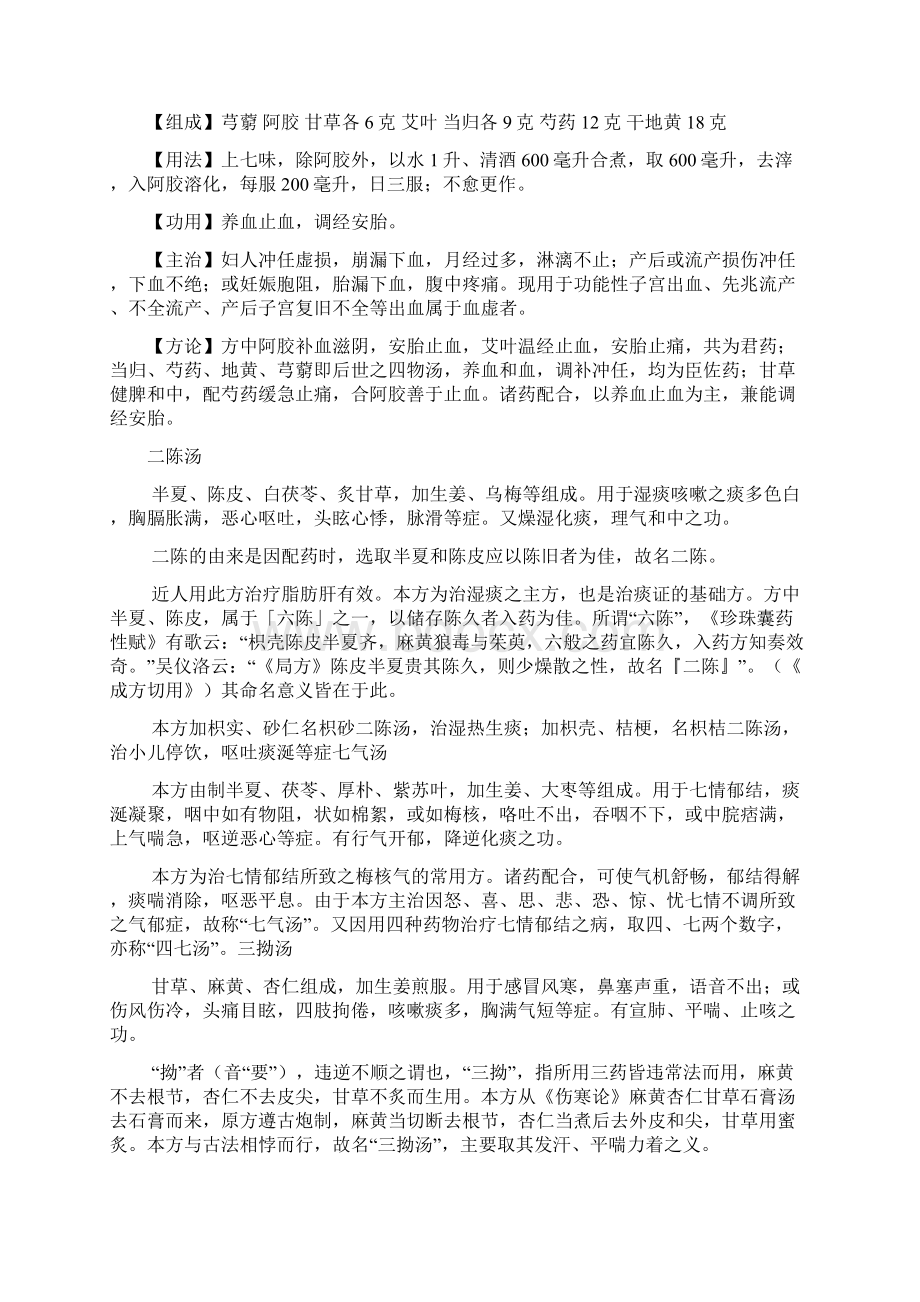 《太平惠民和剂局方》部分验方名称的由来Word文档格式.docx_第2页