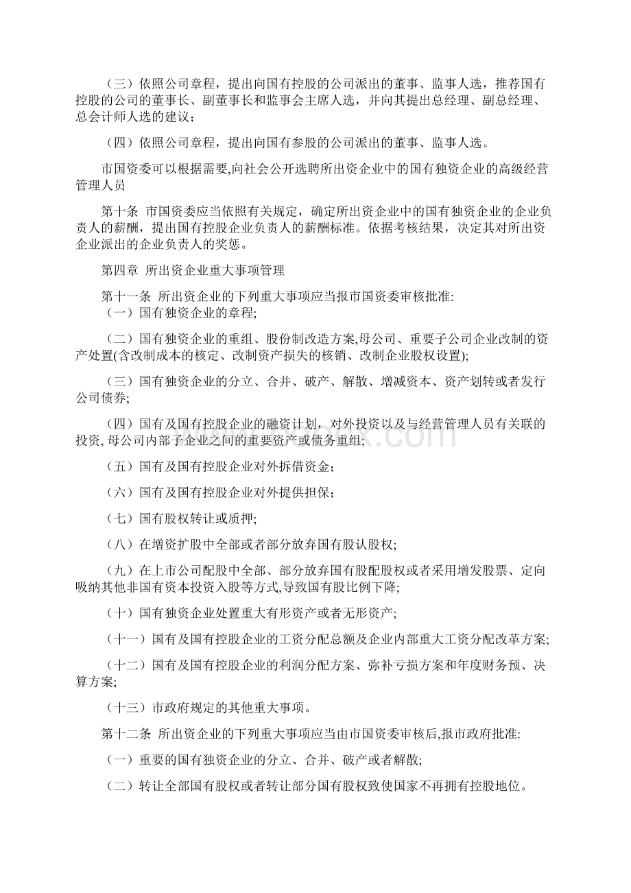 西宁市企业国有资产监督管理暂行办法.docx_第2页