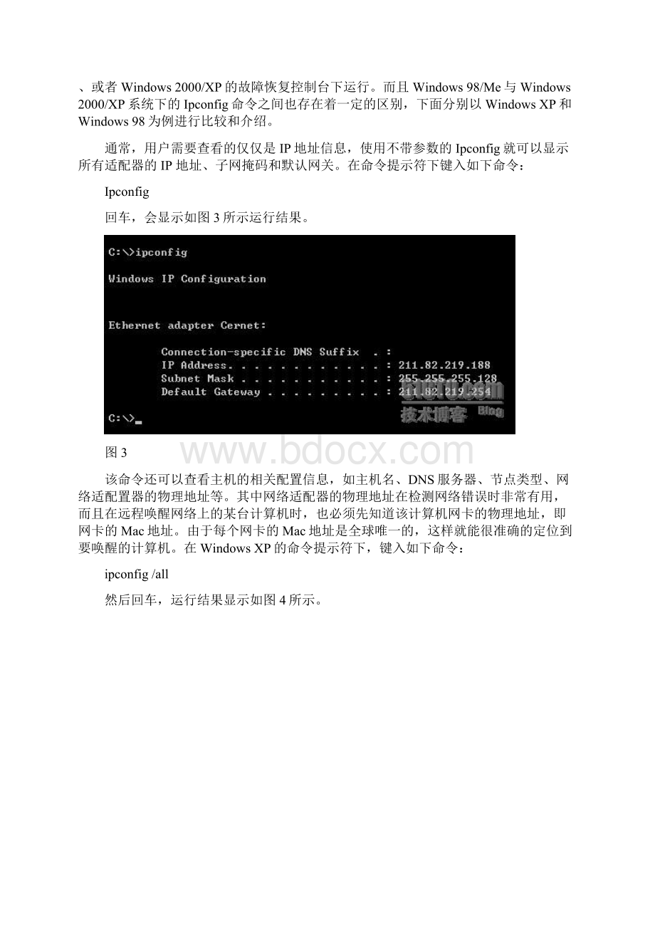 DOS下常用网络命令技巧.docx_第3页