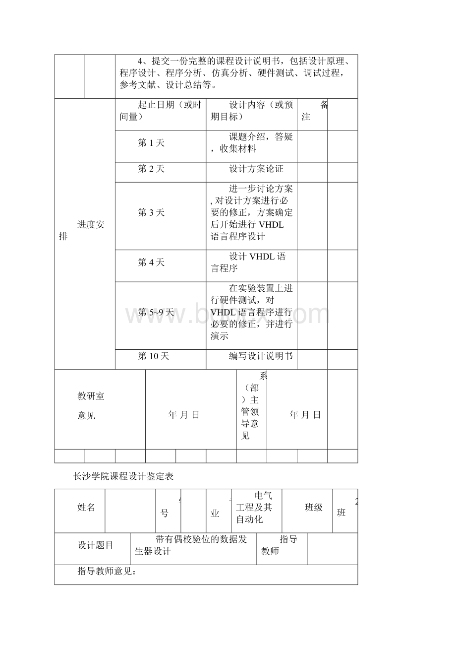 带有偶效验电位数据发生器课程设计报告汇总Word格式文档下载.docx_第2页