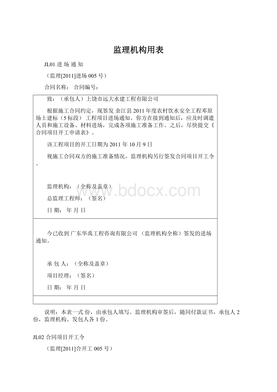 监理机构用表.docx