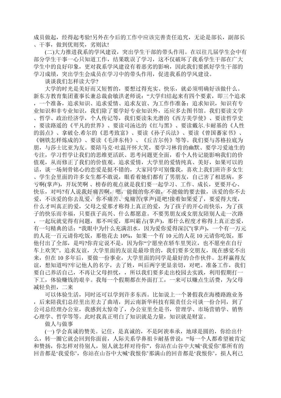 学生会主席换届大会发言稿.docx_第2页