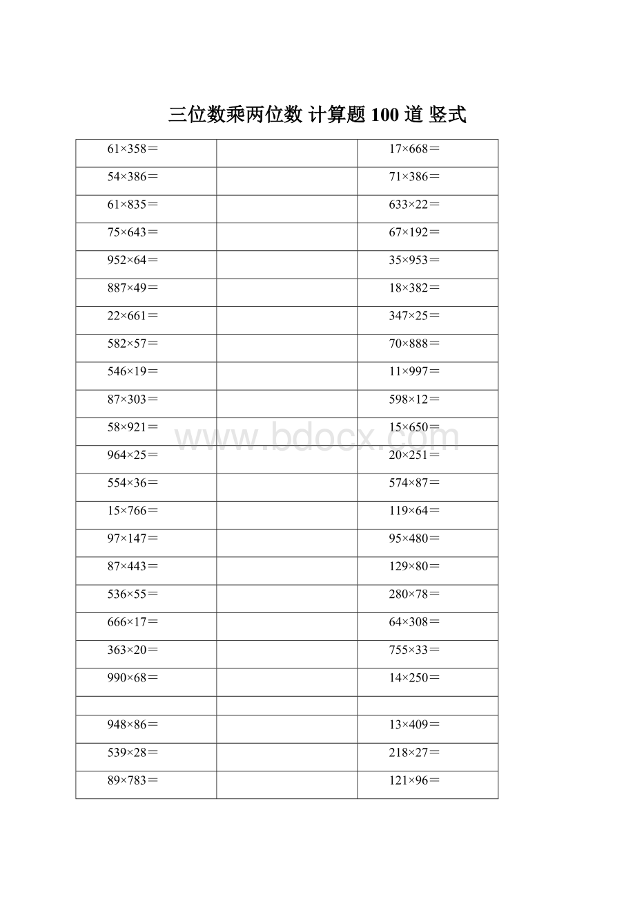 三位数乘两位数计算题 100 道竖式.docx_第1页