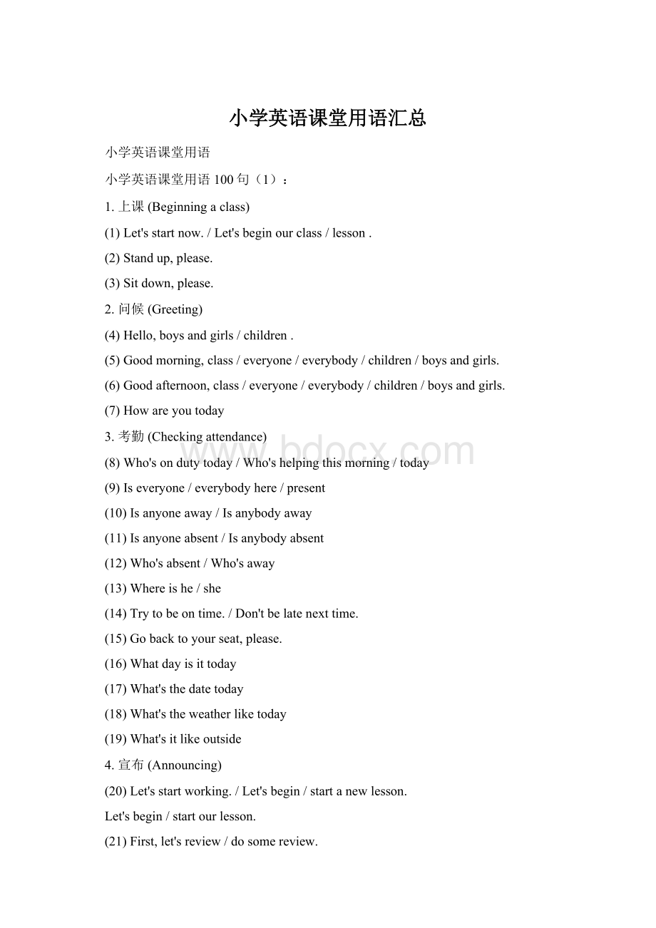 小学英语课堂用语汇总Word格式.docx_第1页